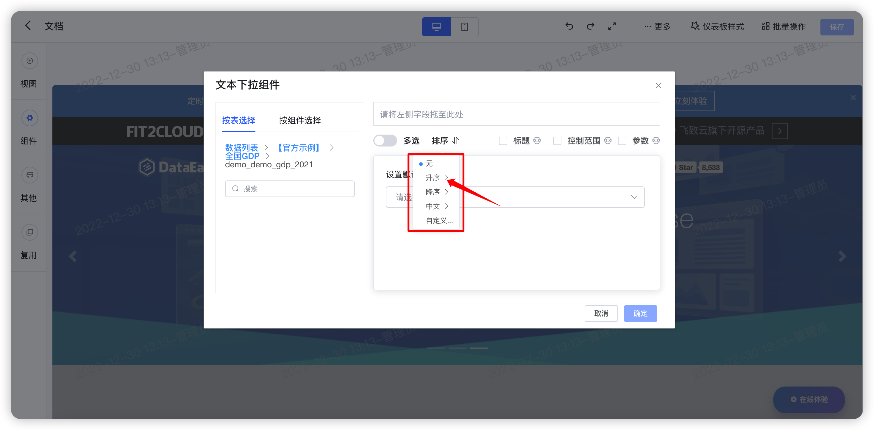 过滤组件_排序