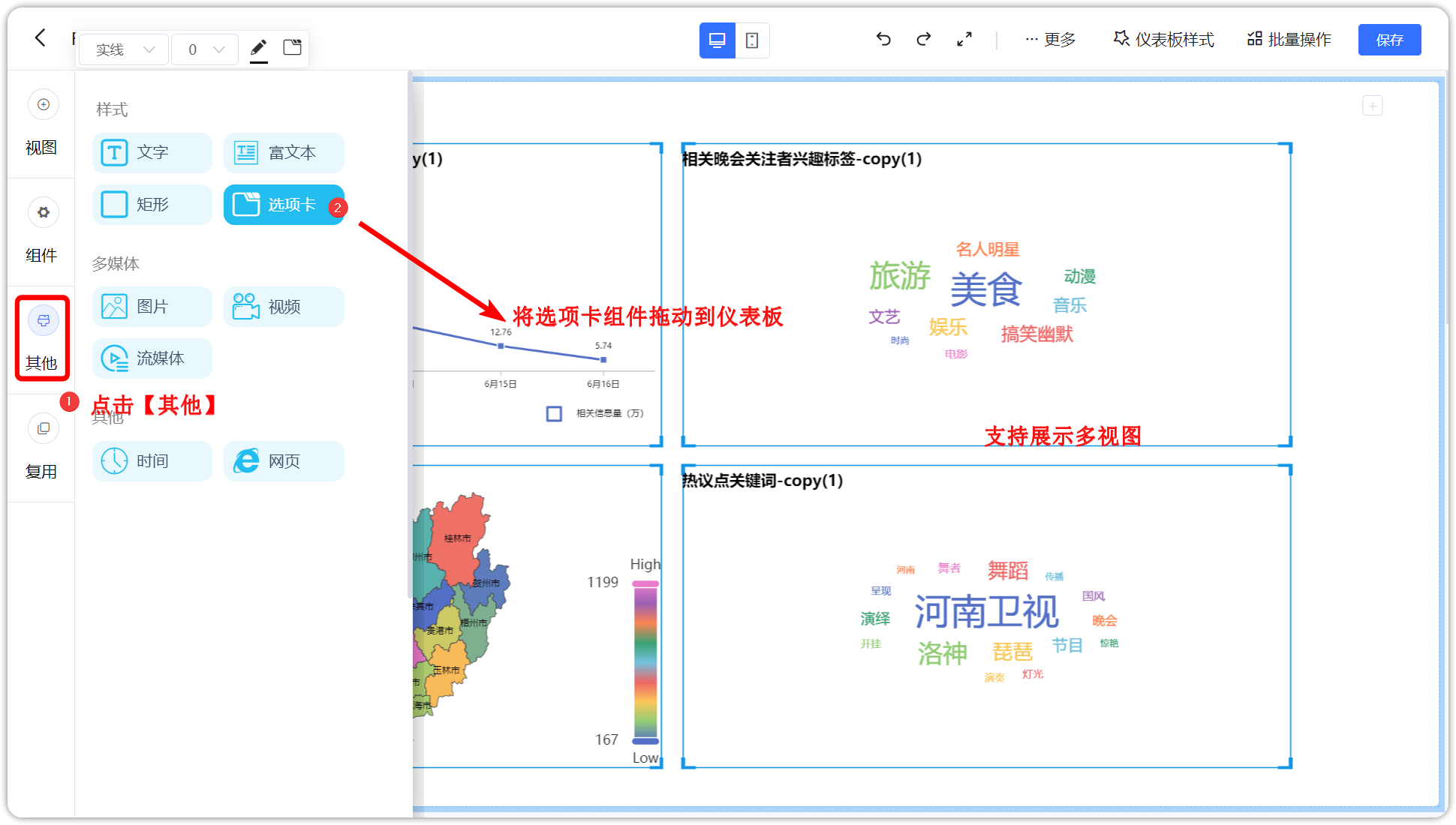 仪表盘编辑_其他组件