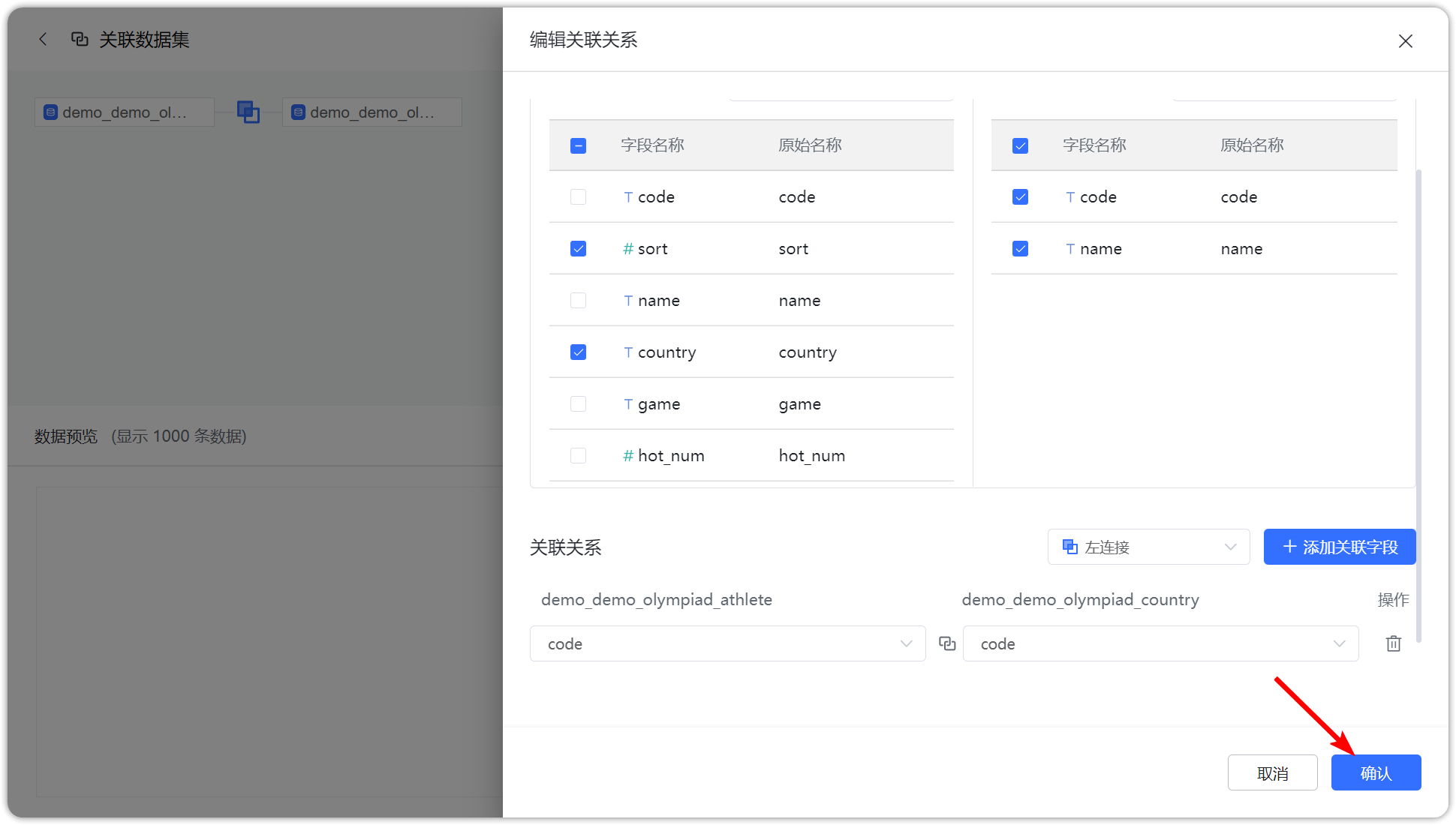 保存关联数据集