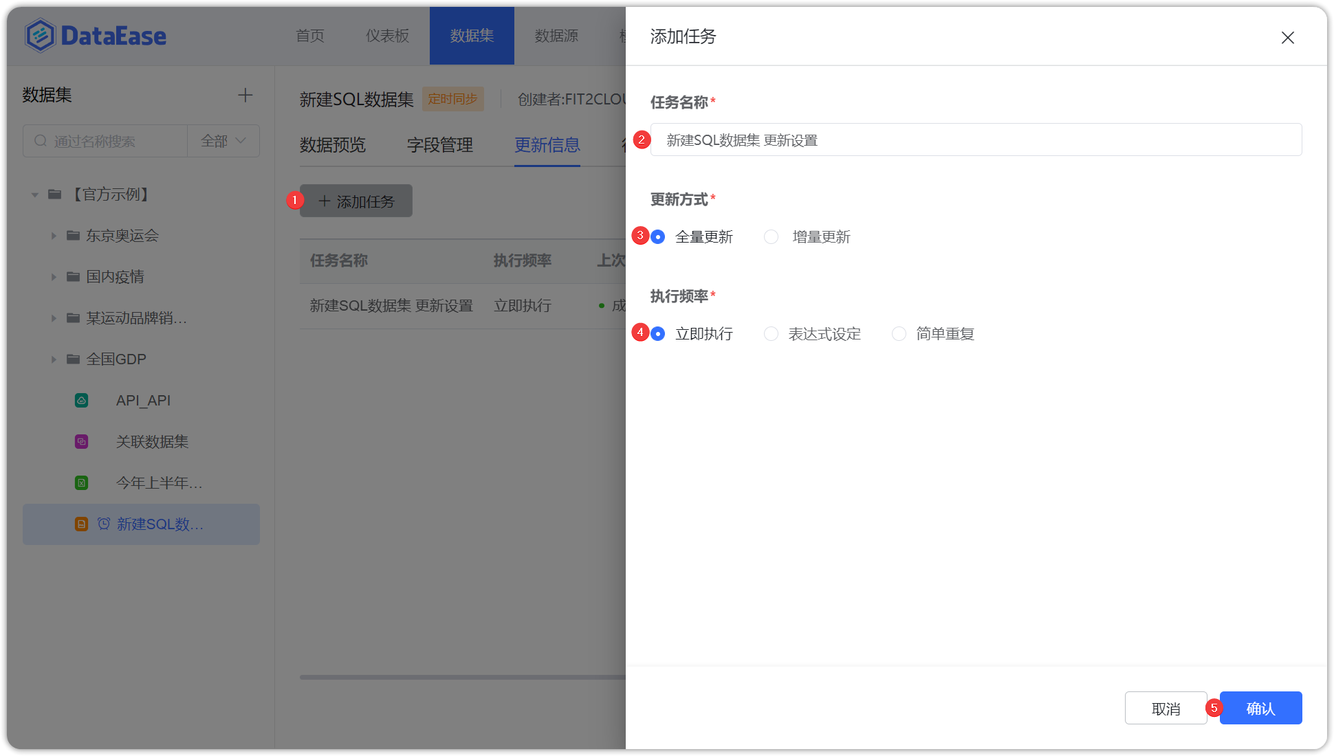 全量更新
