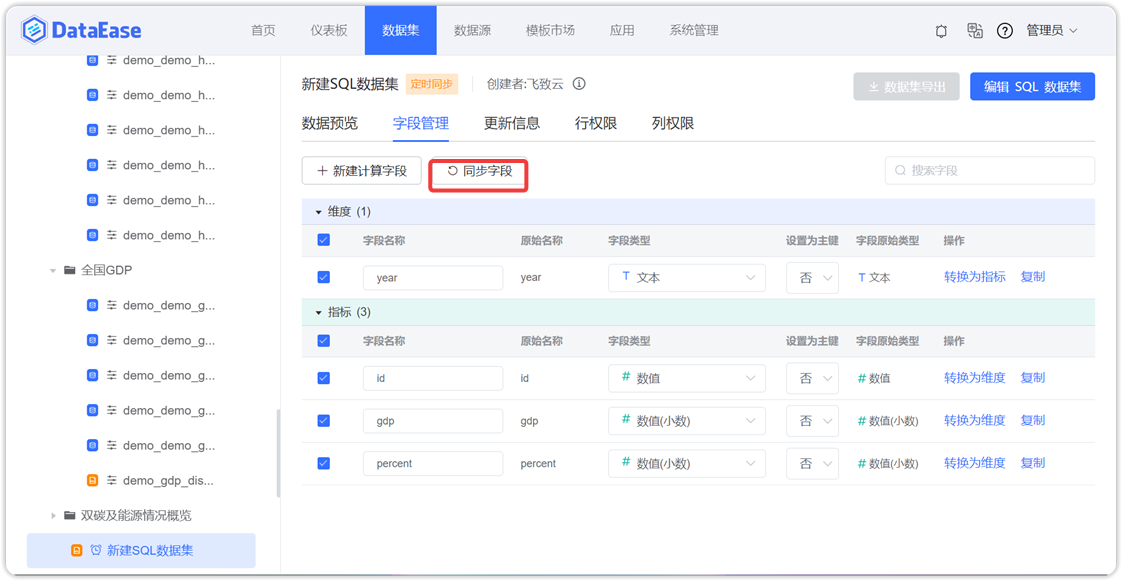 同步字段