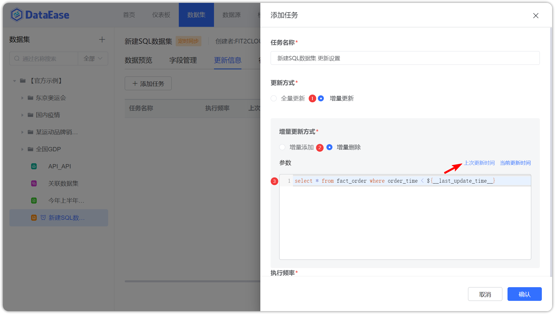 增量删除