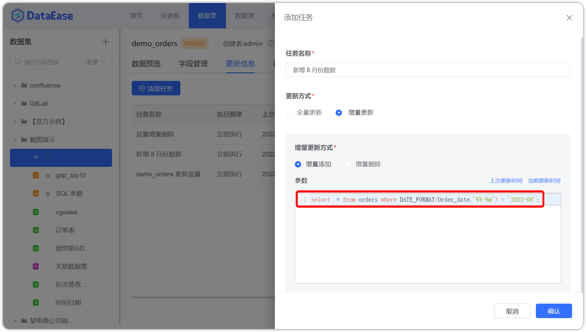 增量添加