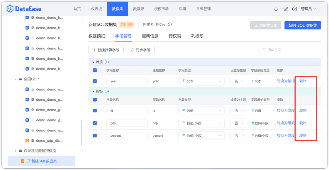 复制字段