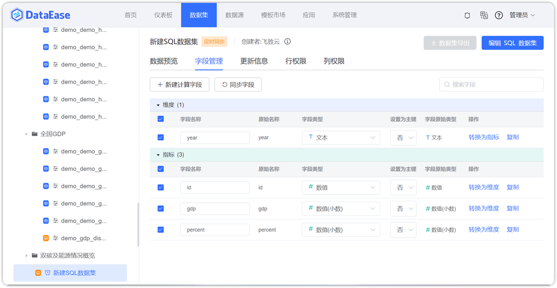 字段选中