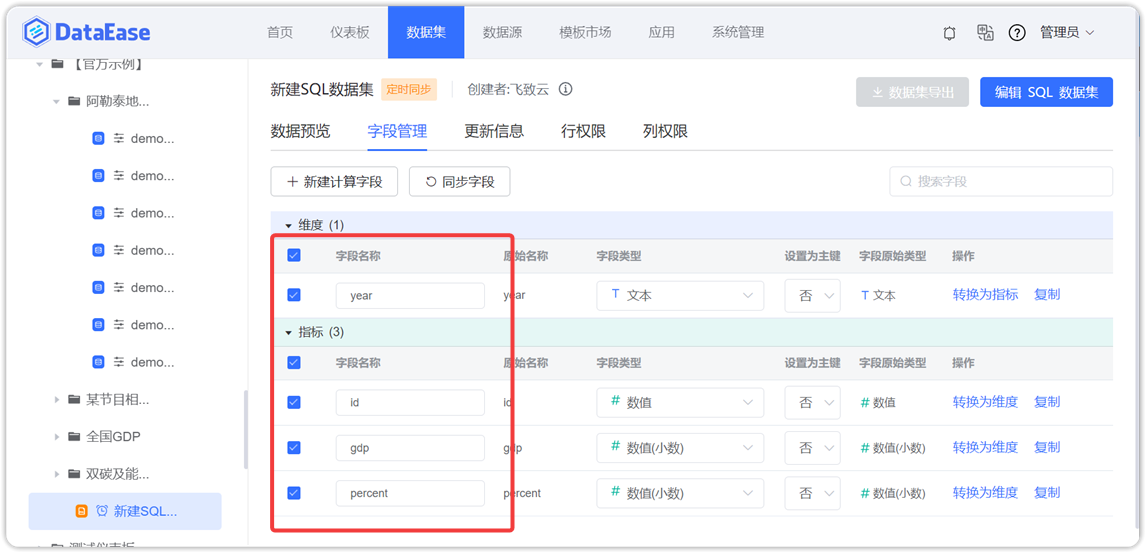 字段重命名