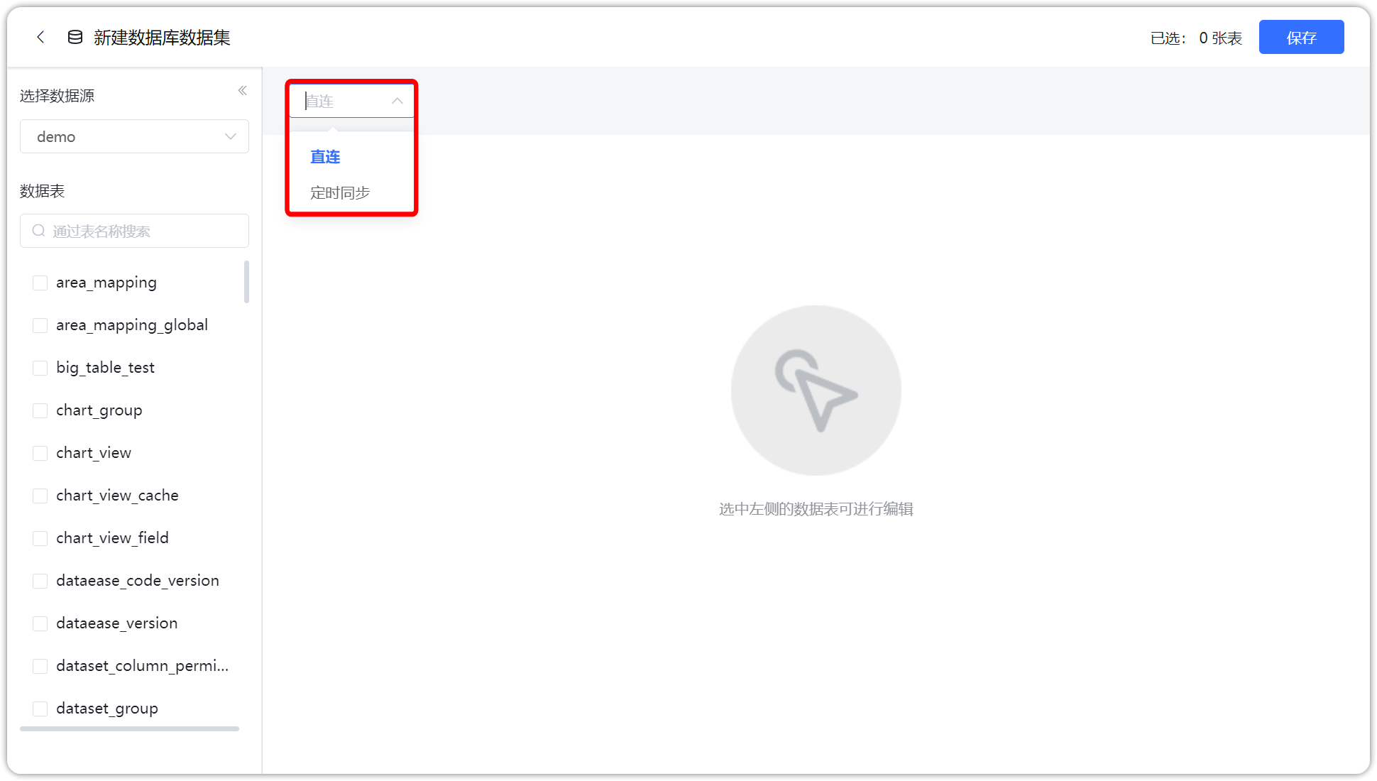 数据库数据集连接方式