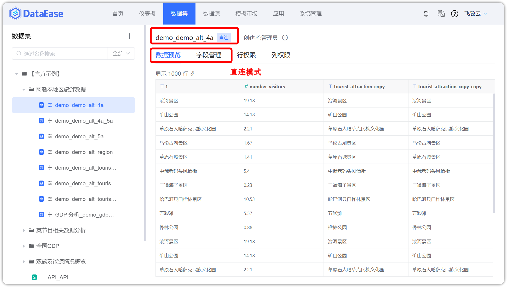 数据预览