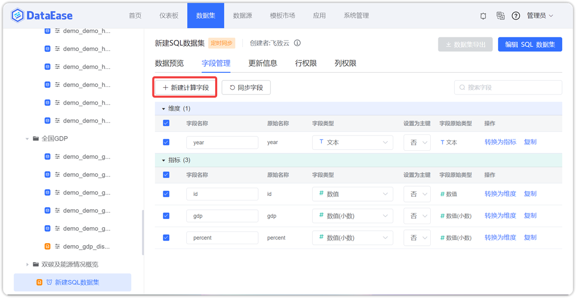 新建计算字段