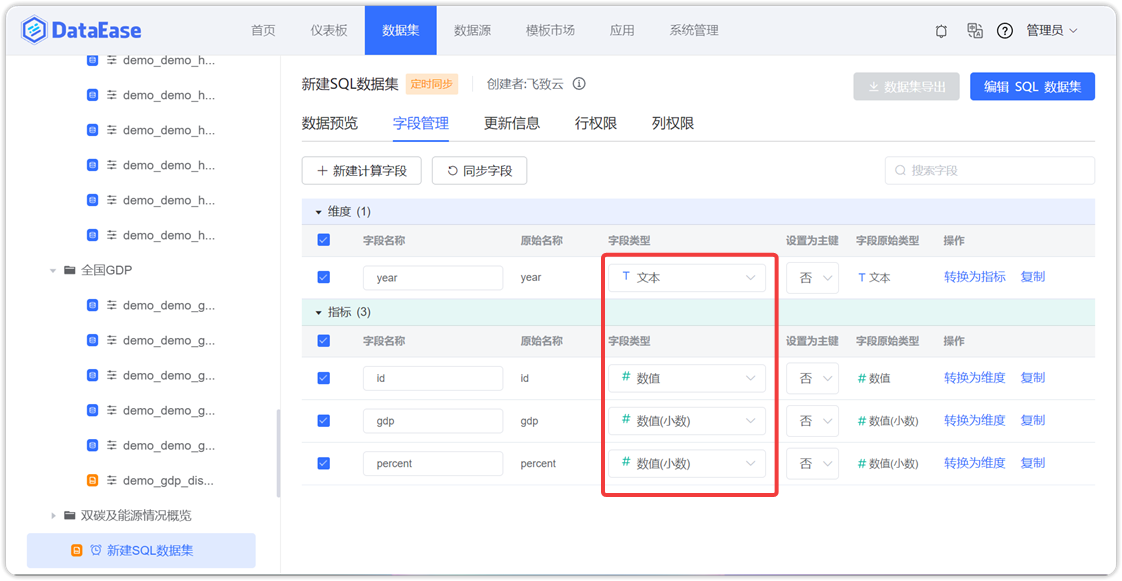 更换字段类型