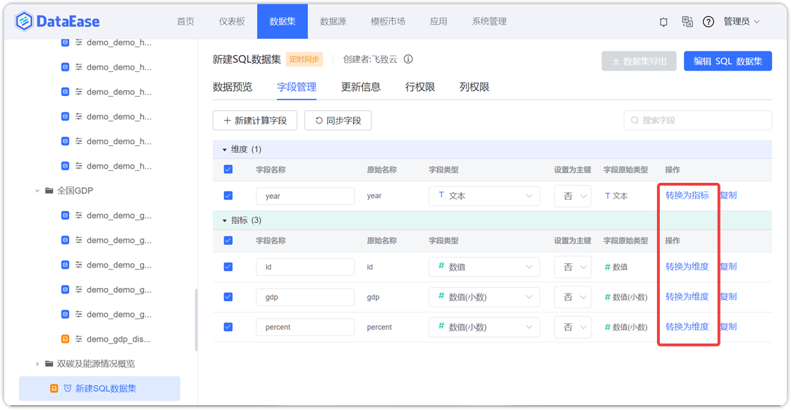 更换指标维度