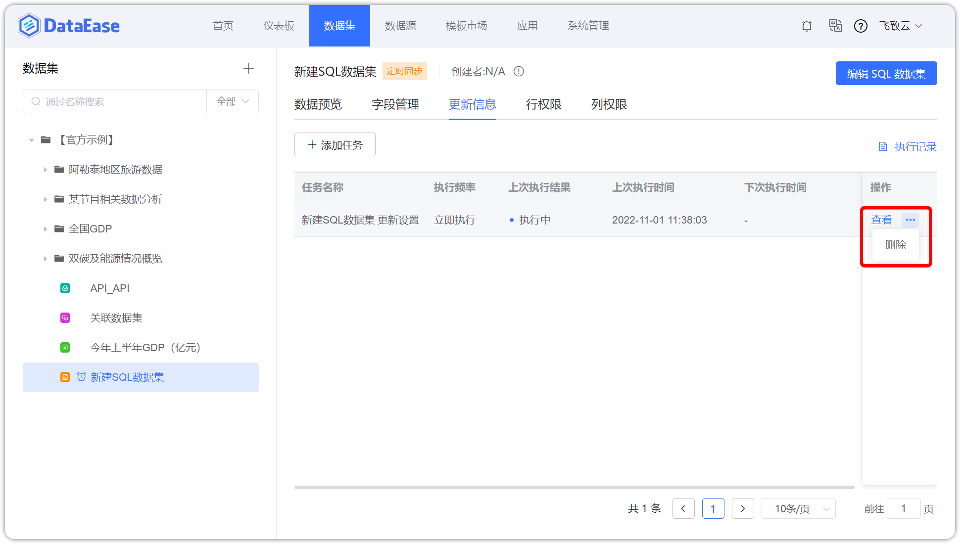 更新信息