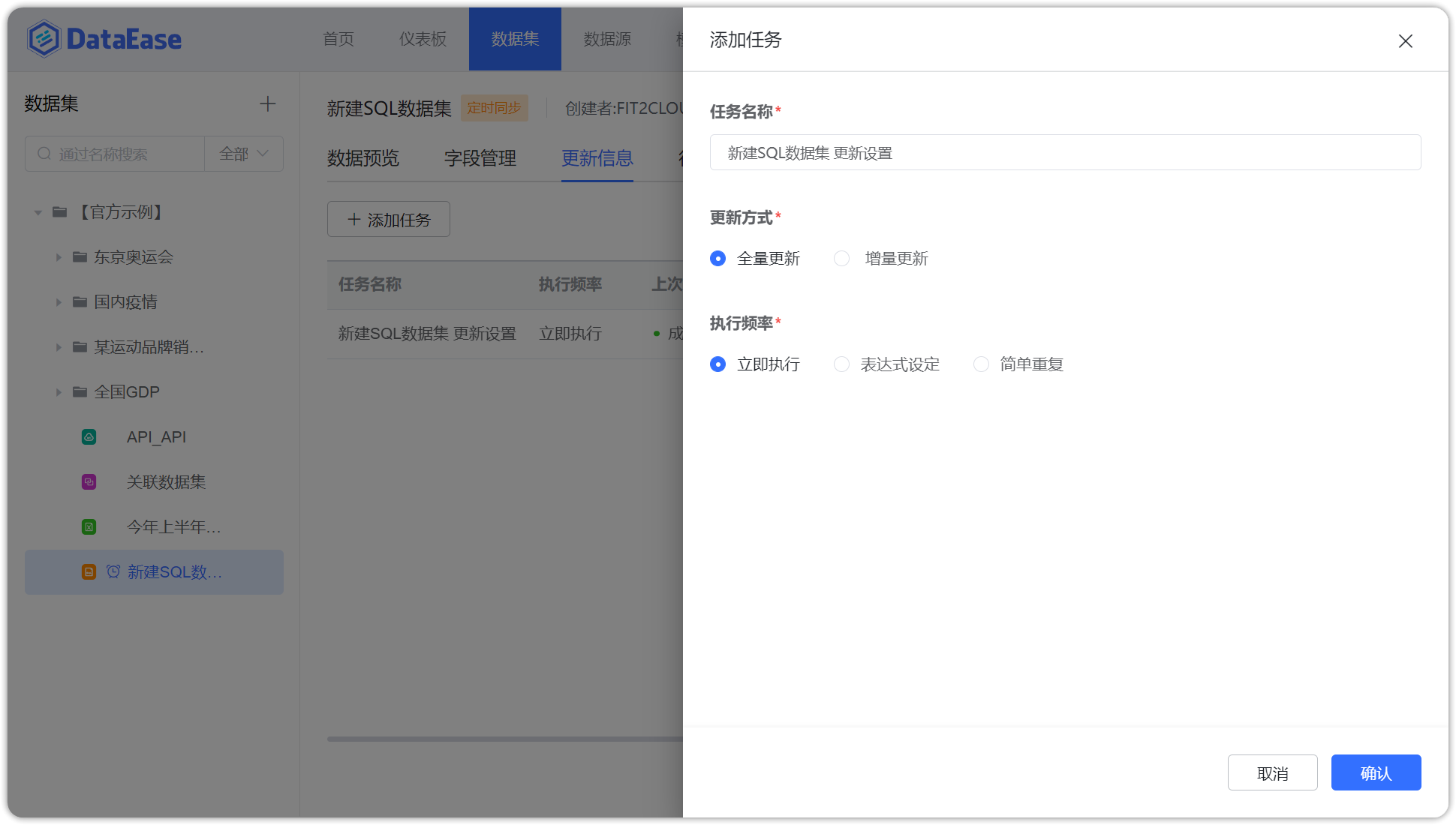 添加任务