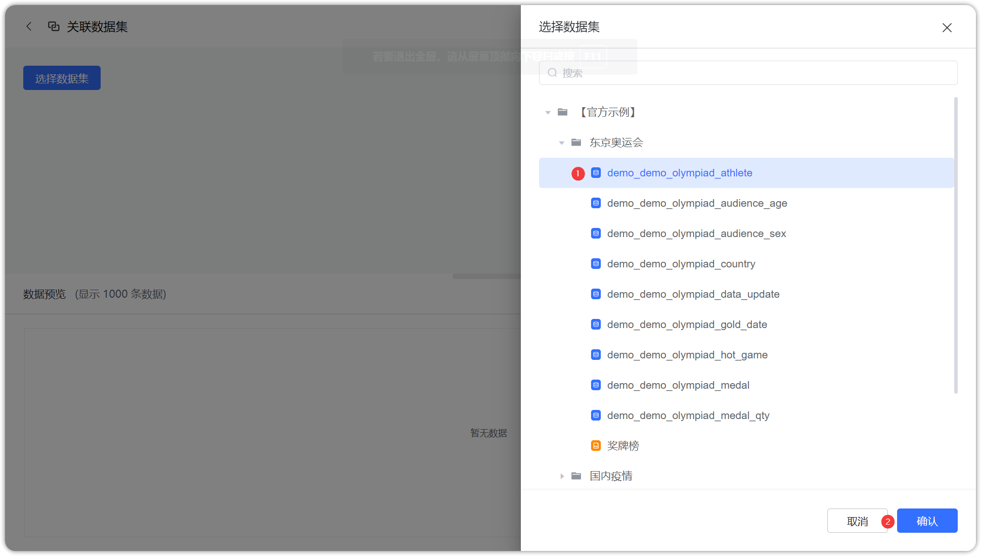 添加关联数据集