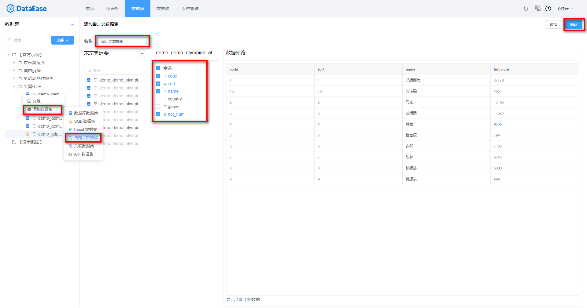 Dataset configuration - DataEase 文档
