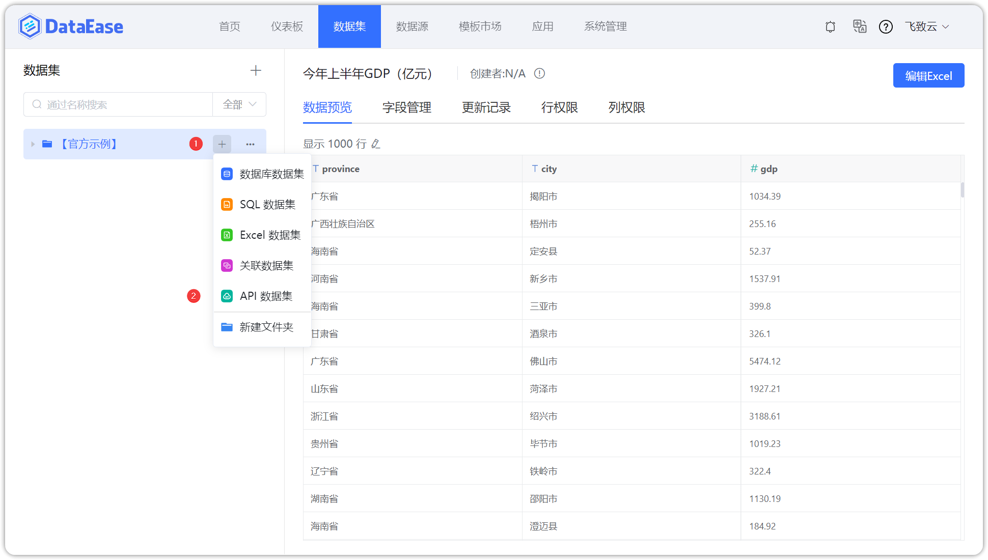 添加关联数据集