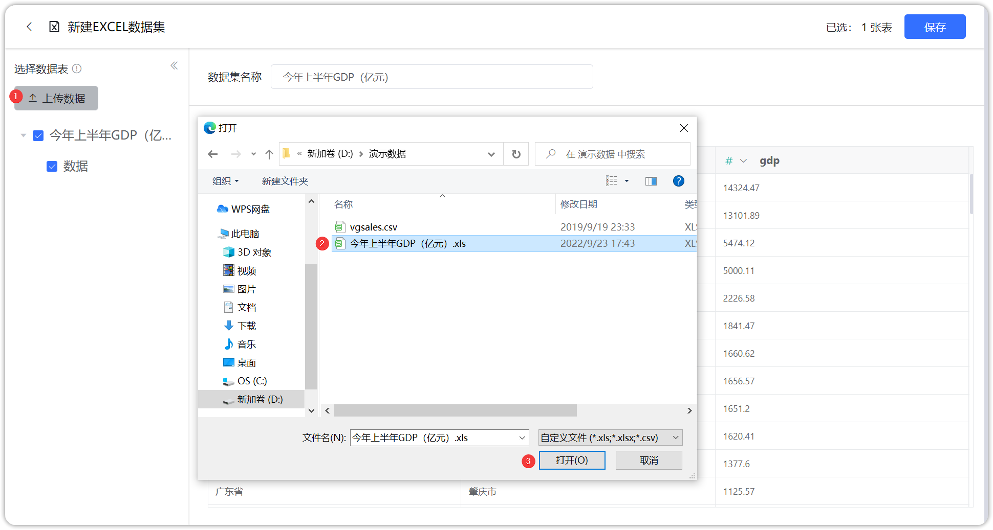 添加Excel数据集