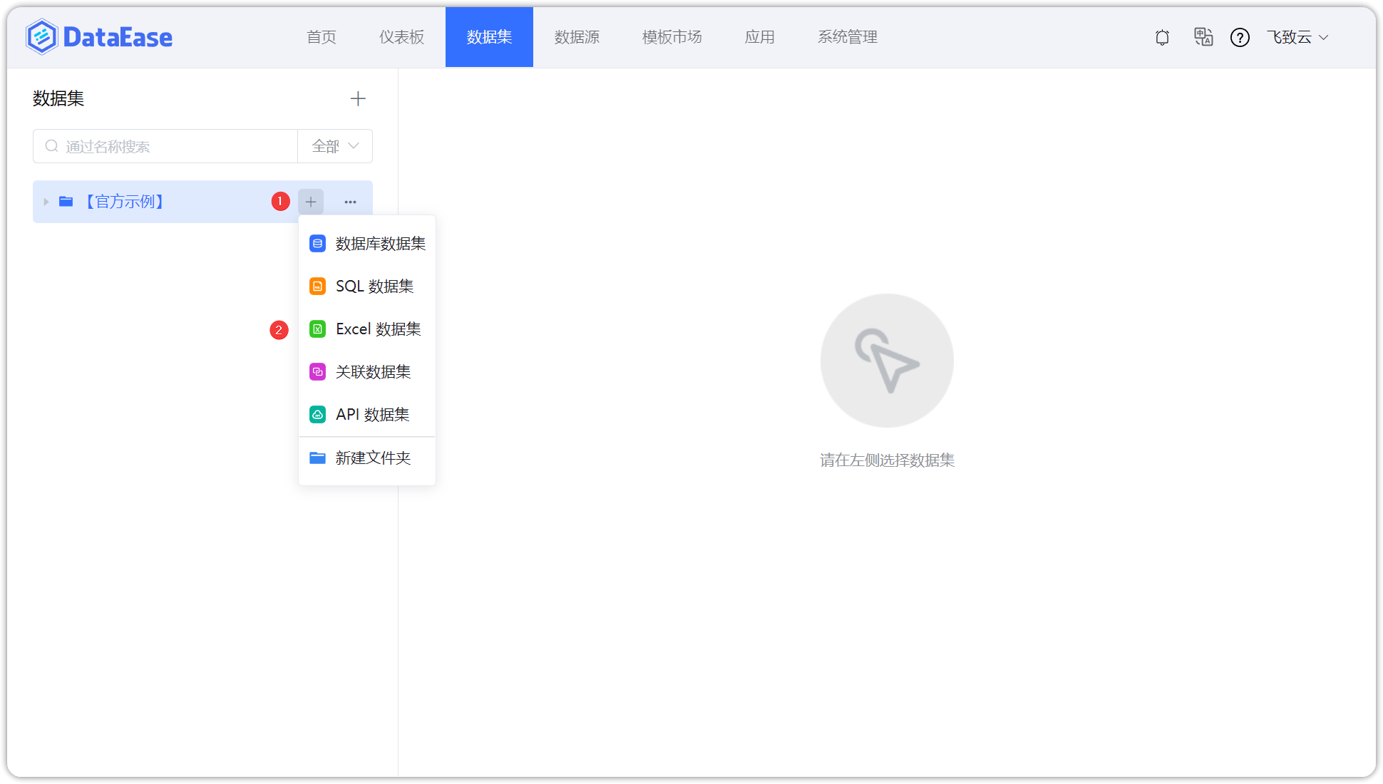 添加Excel数据集