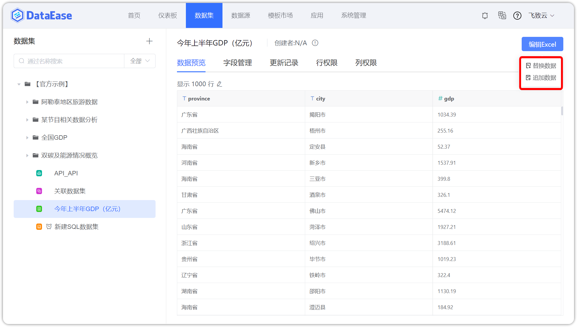 编辑Excel数据集