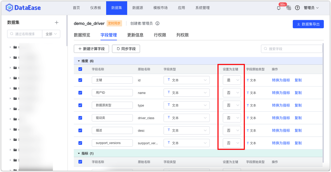 设置主键