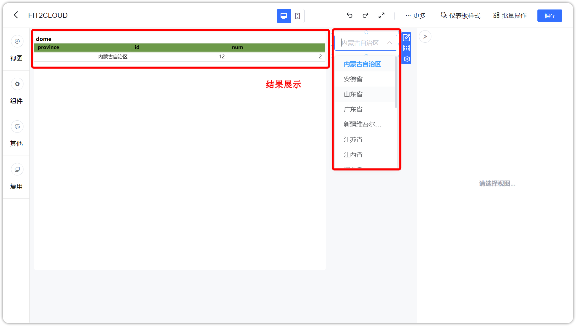 SQL数据集参数变量设置_结果展示