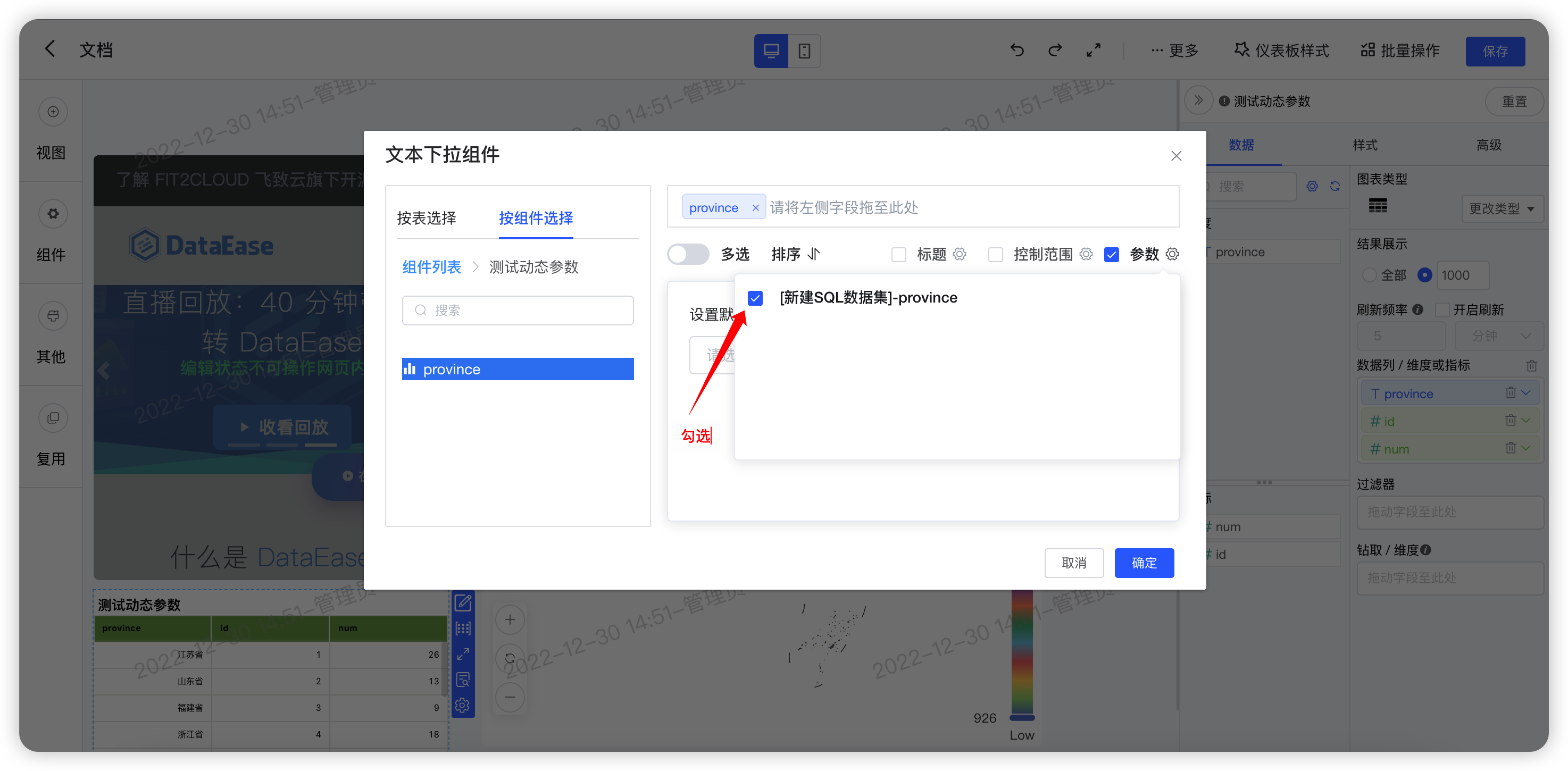 SQL数据集参数变量设置_过滤组件