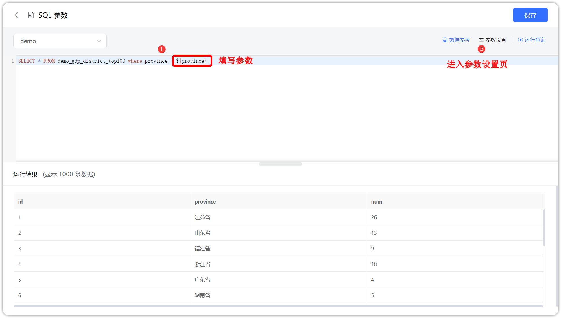 SQL数据集参数变量