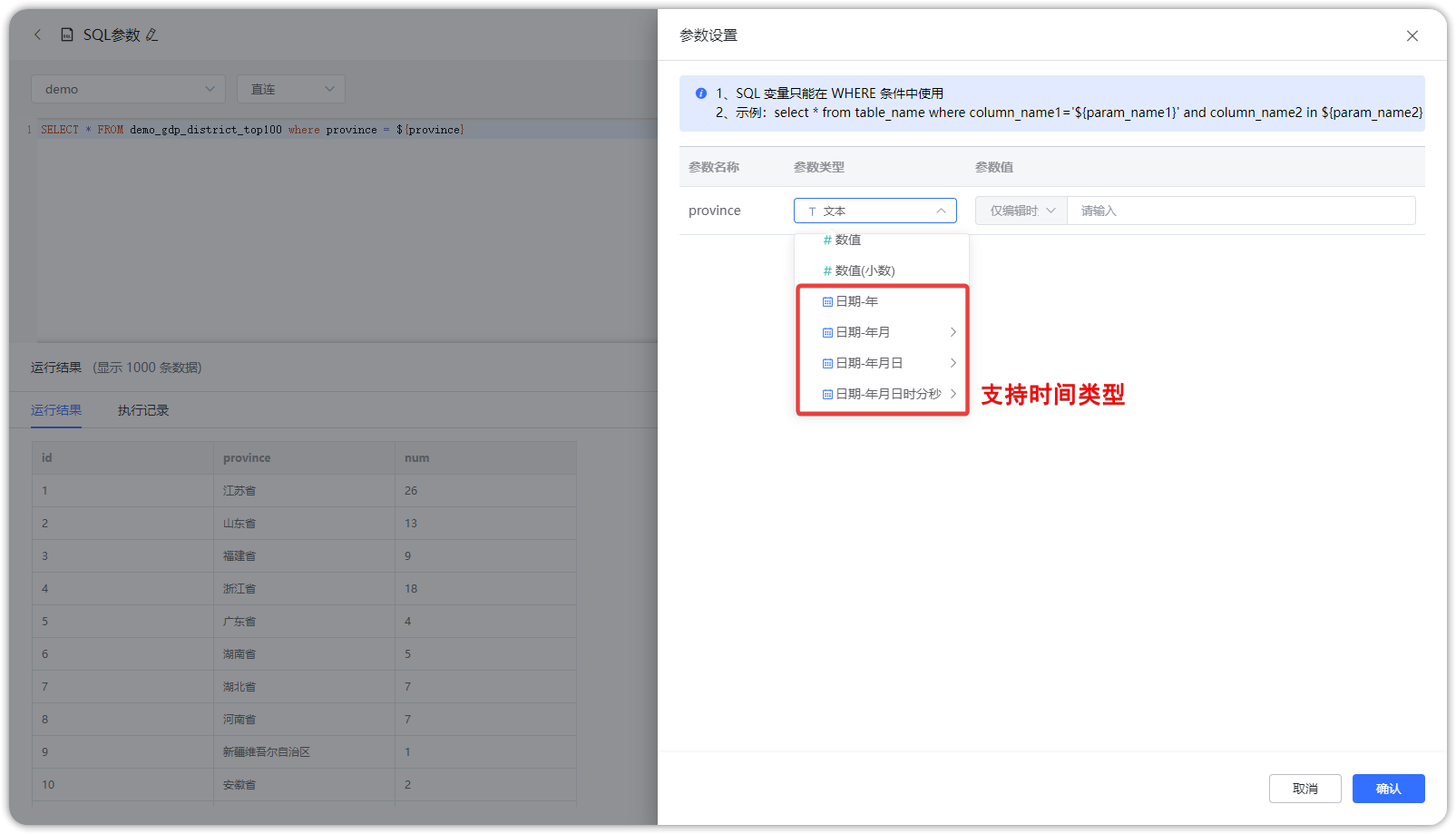 SQL数据集参数设置参数类型