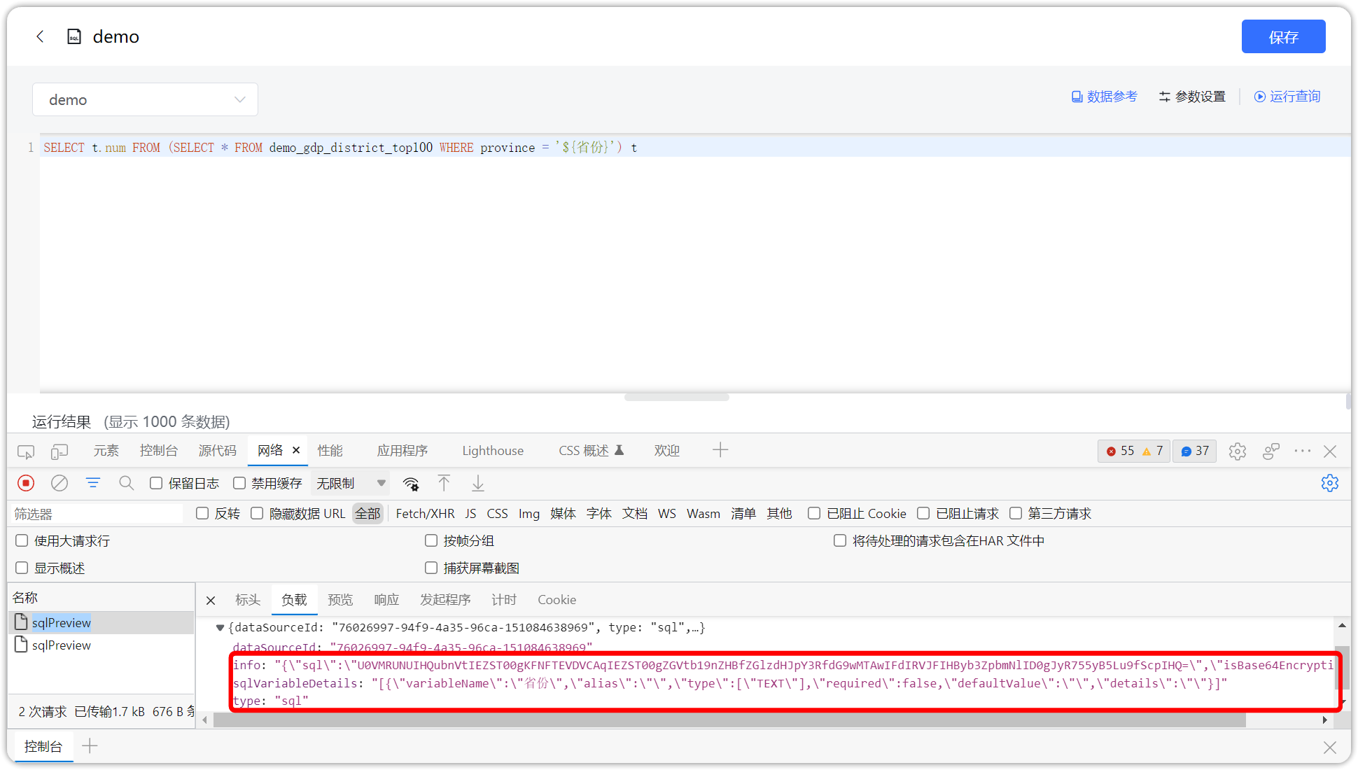 SQL数据集