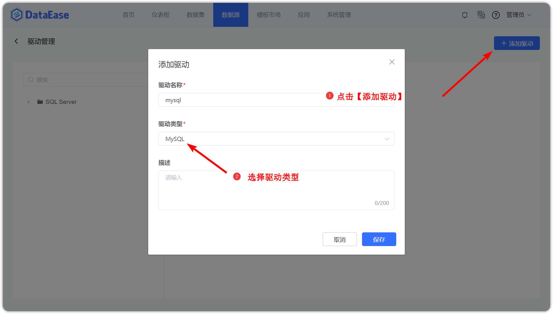 数据源管理_添加驱动
