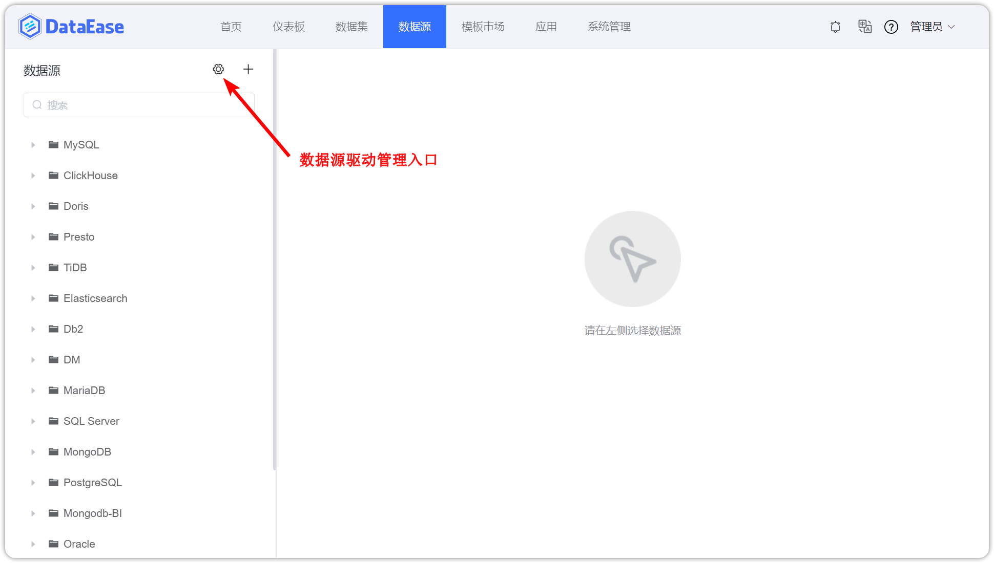 数据源驱动管理入口