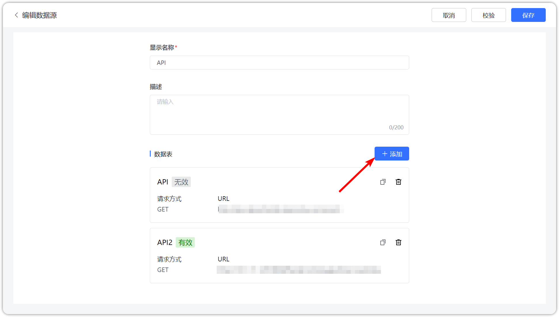 数据表