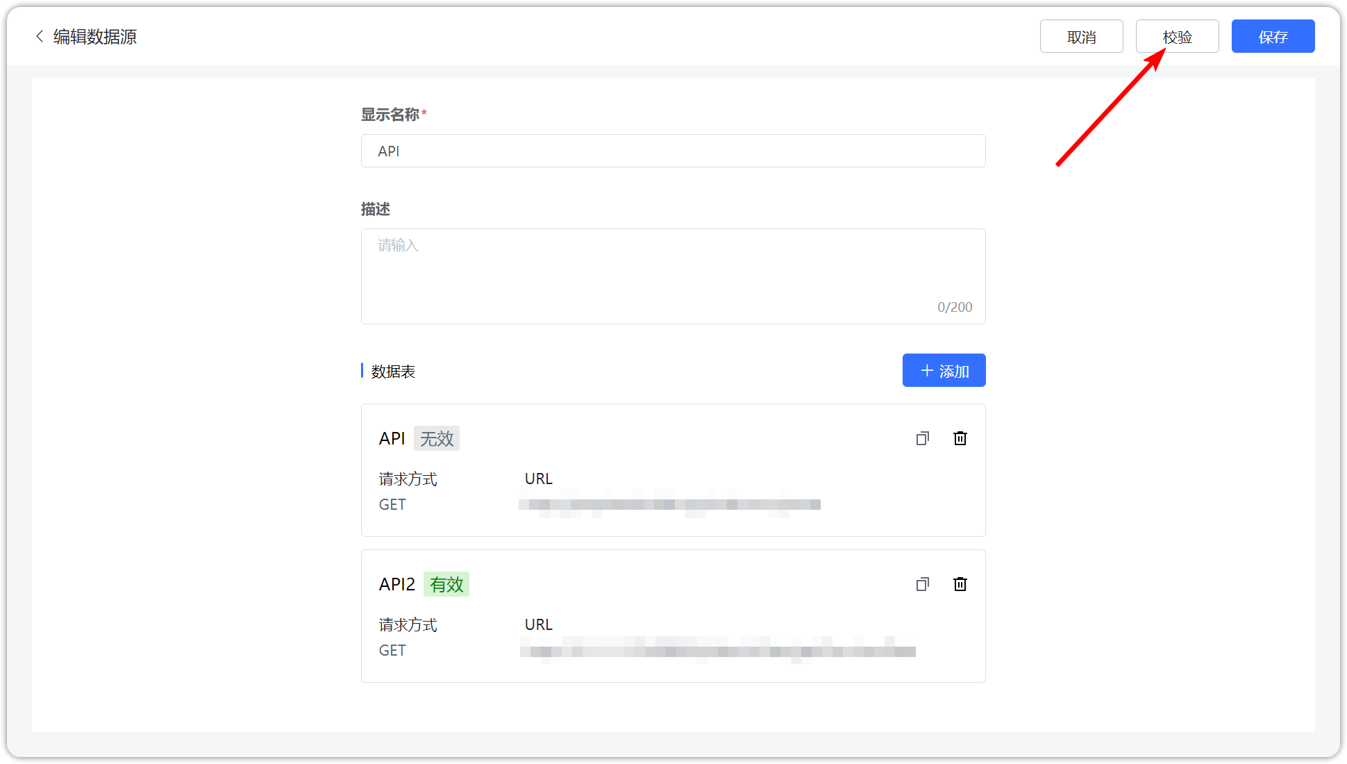 校验api