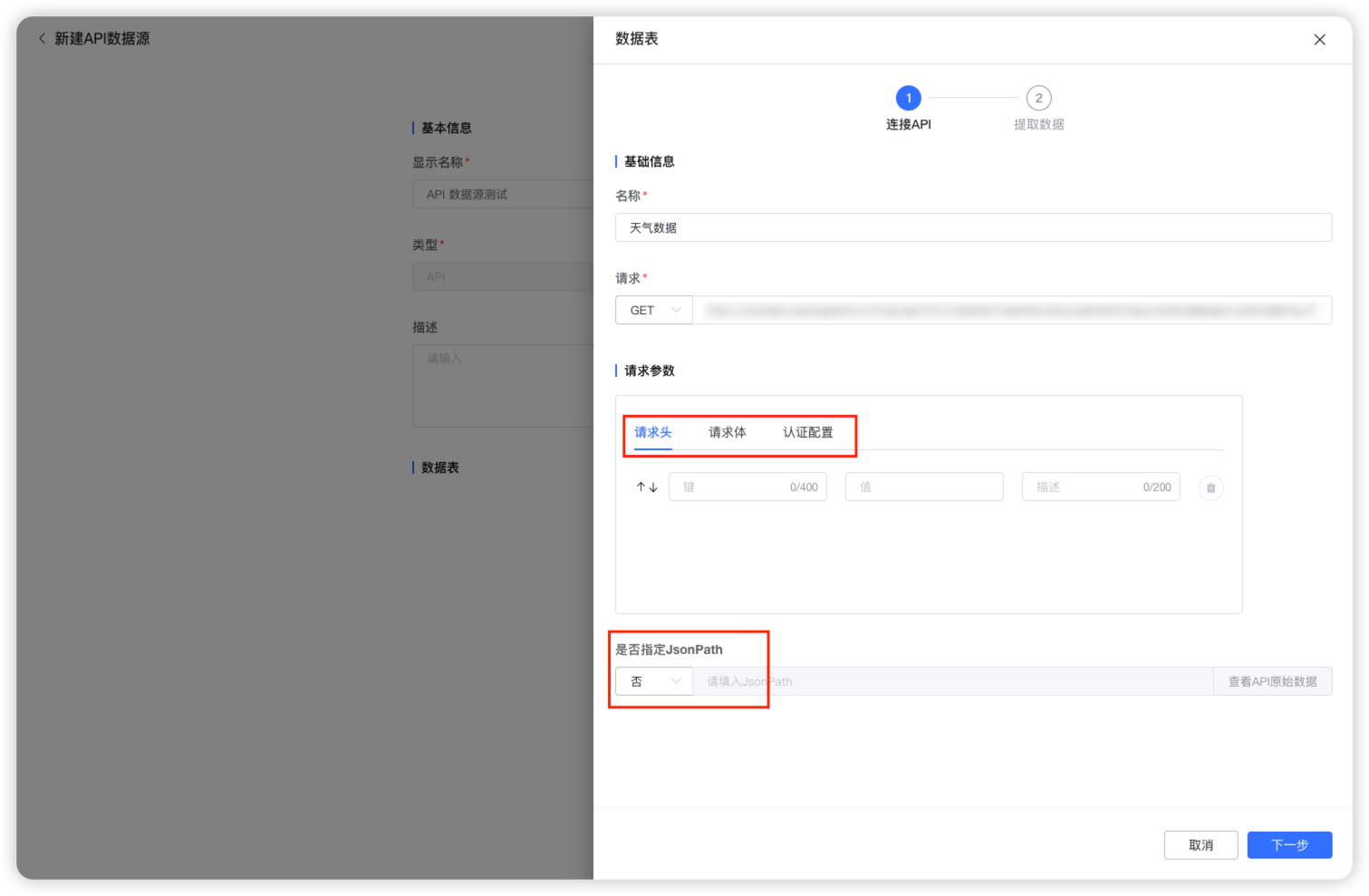 请求参数