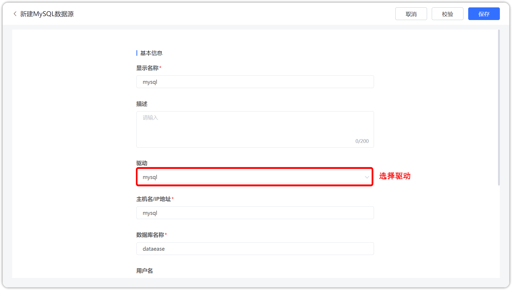 选择上传的驱动