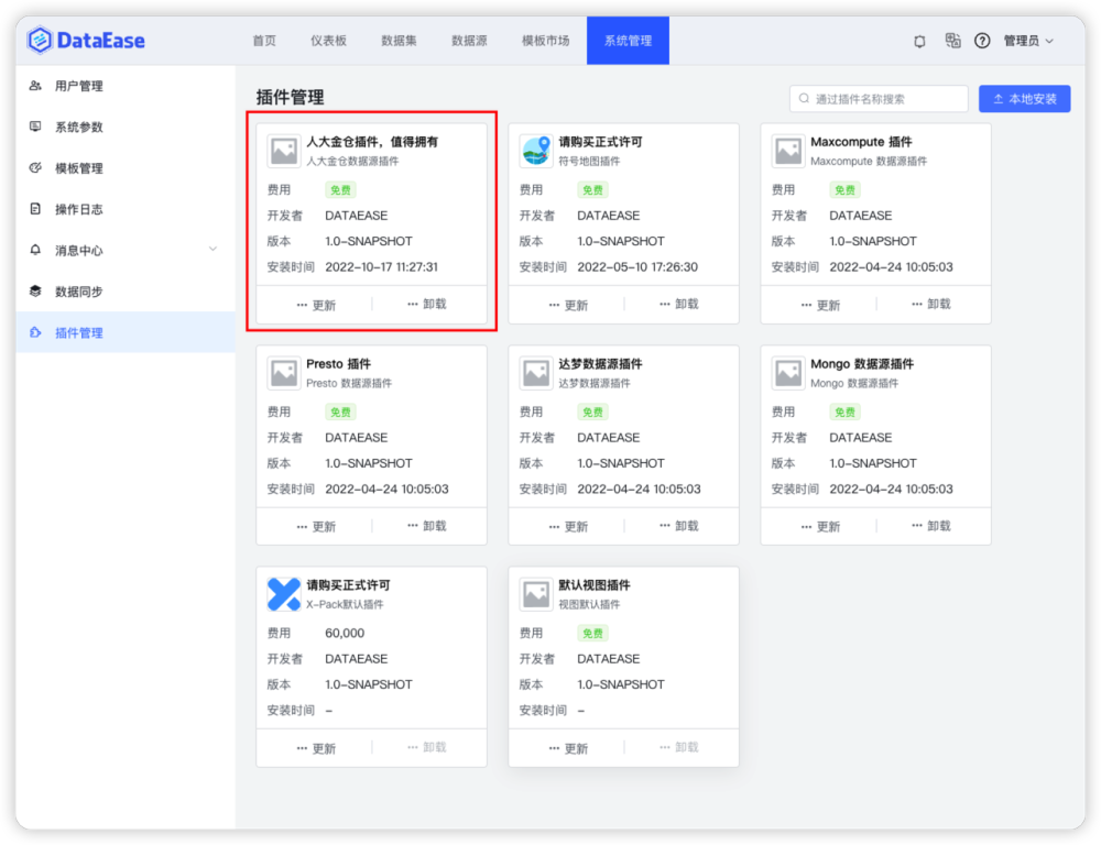kingbase_数据源插件