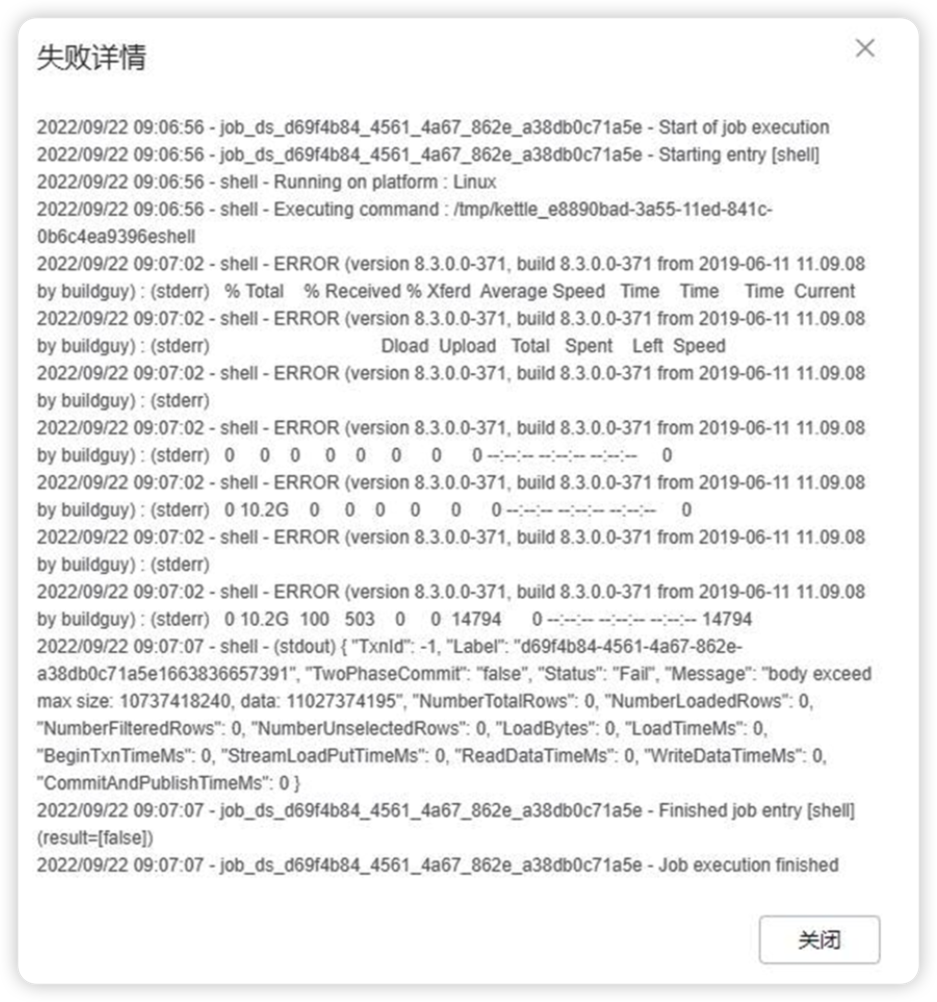 报错日志