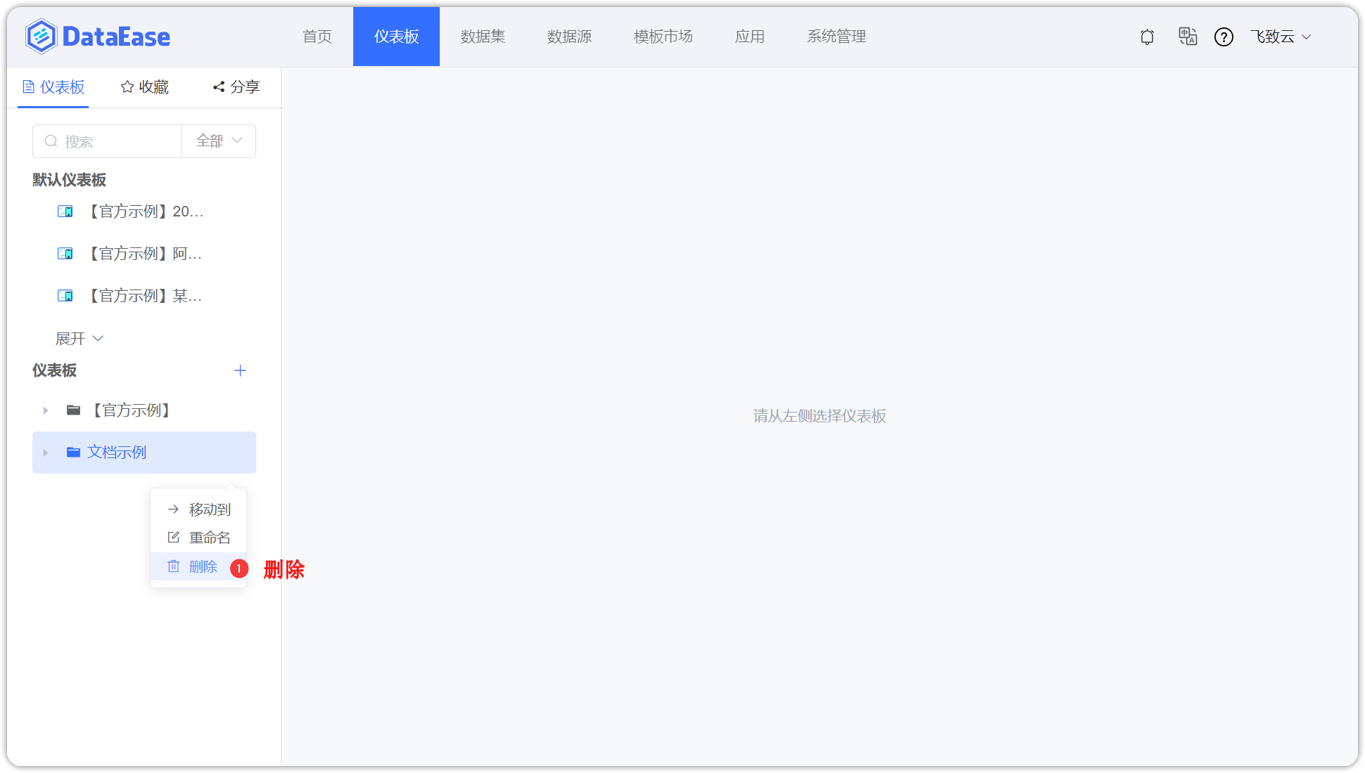 删除