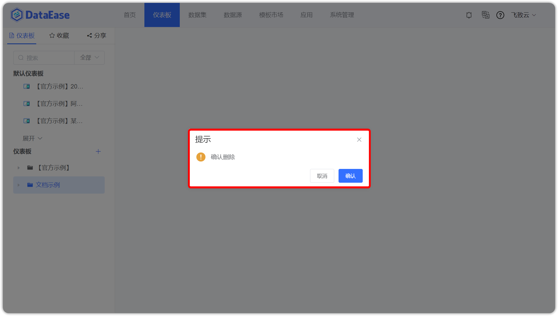 删除