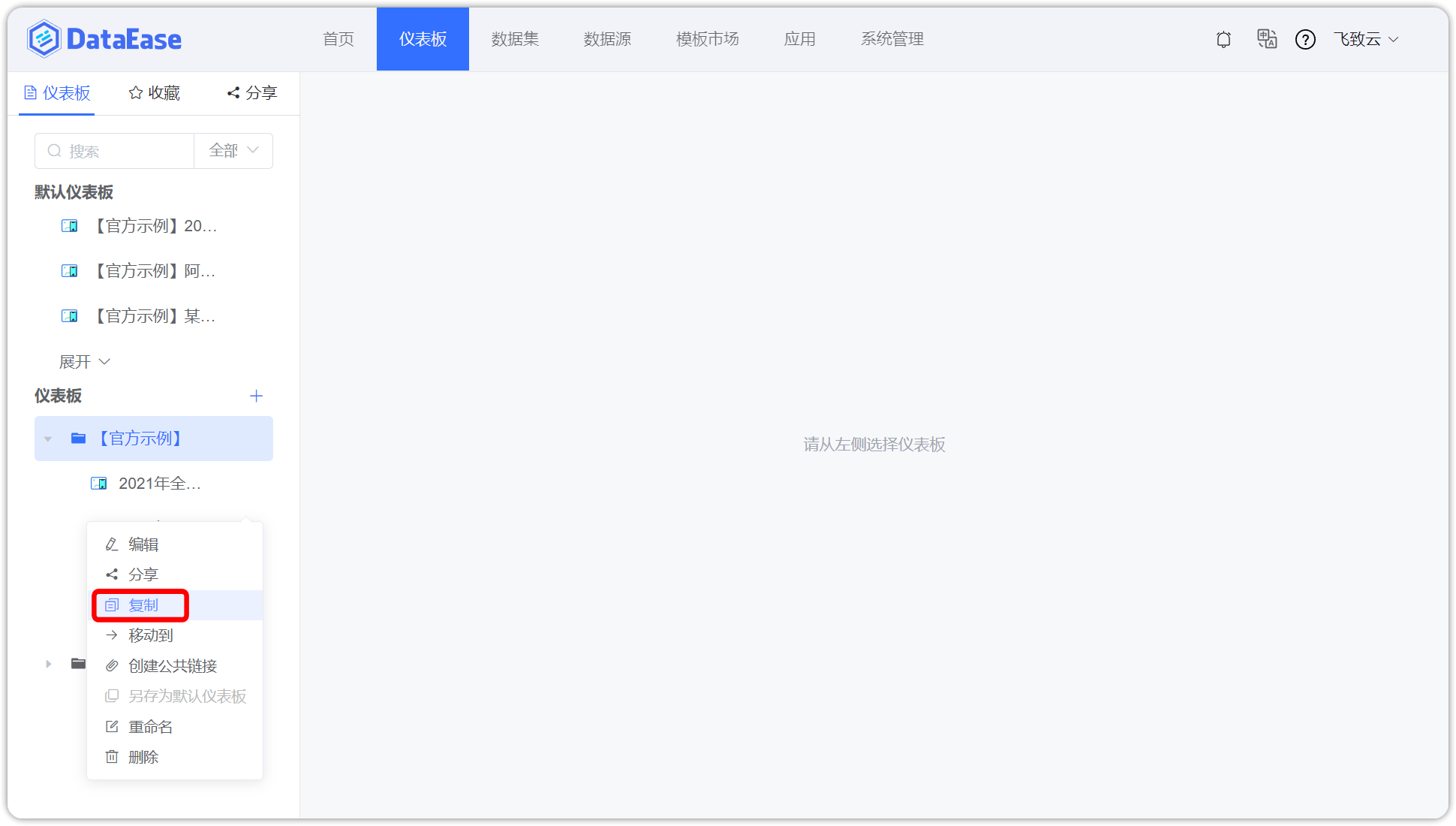 复制