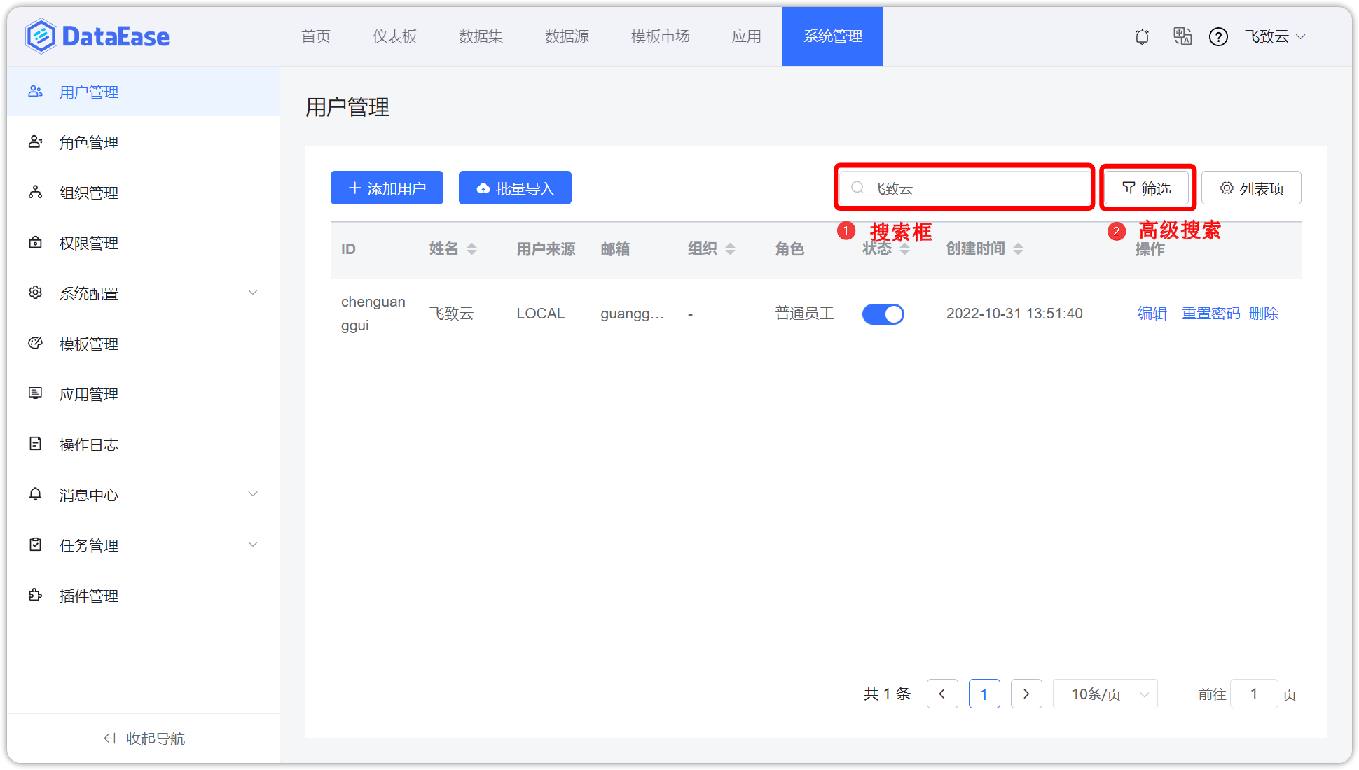 数据连接搜索