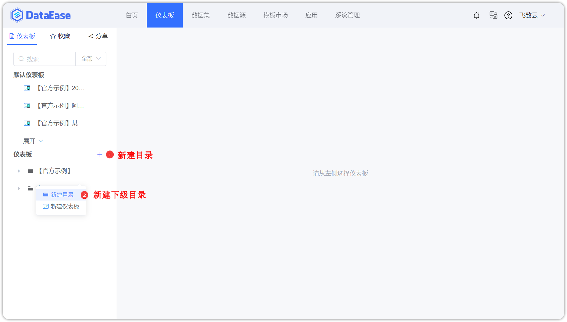 添加目录