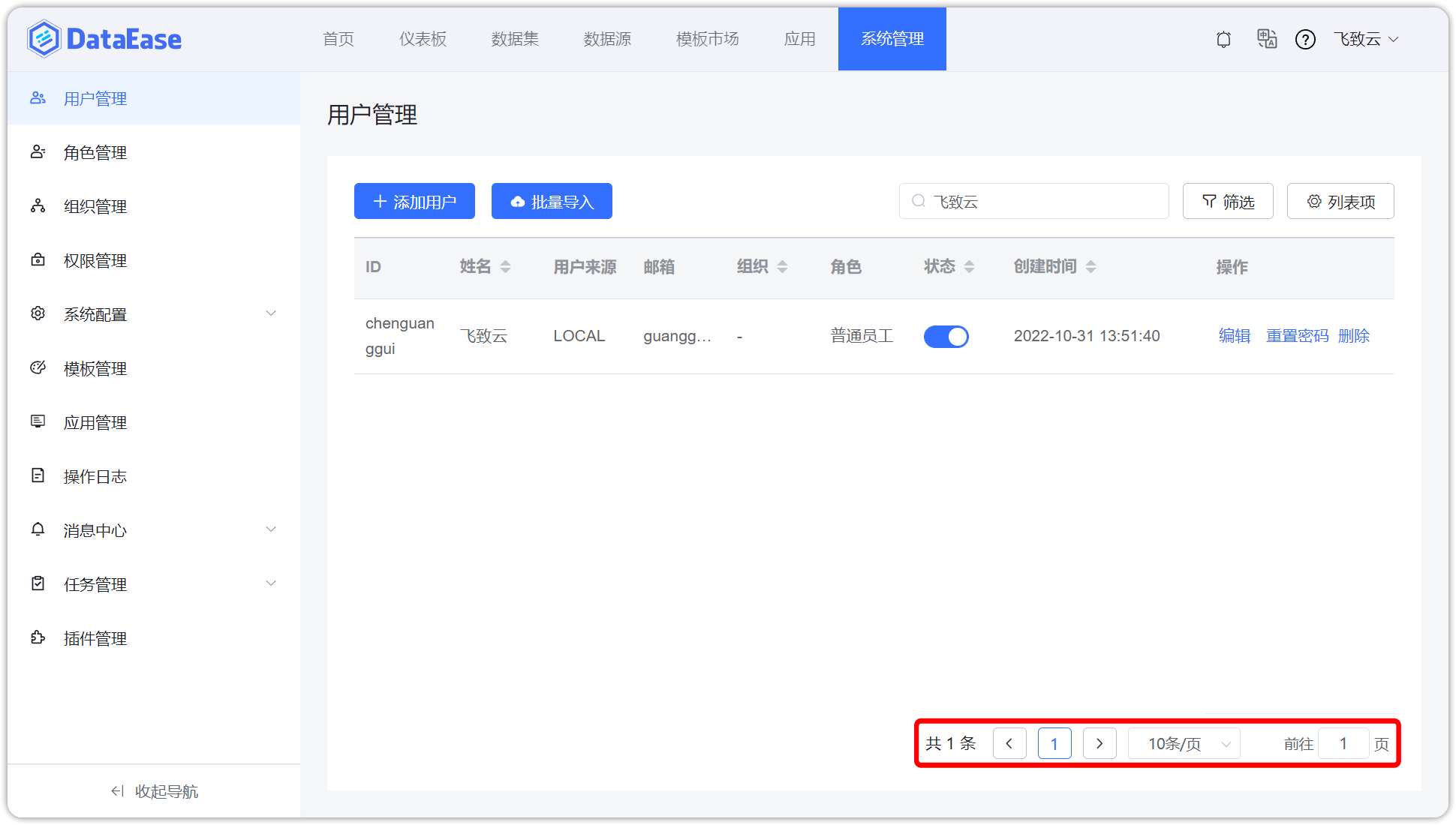 数据连接翻页