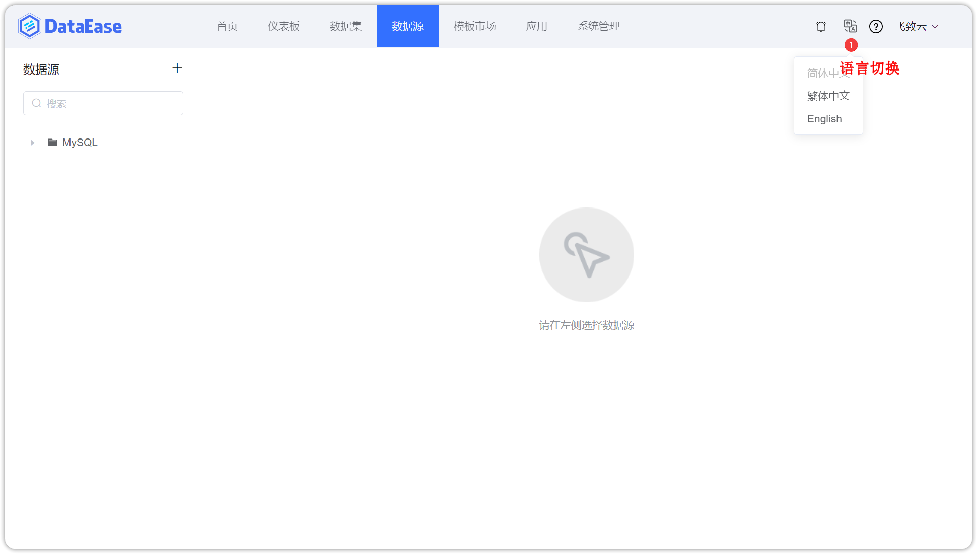 语言切换