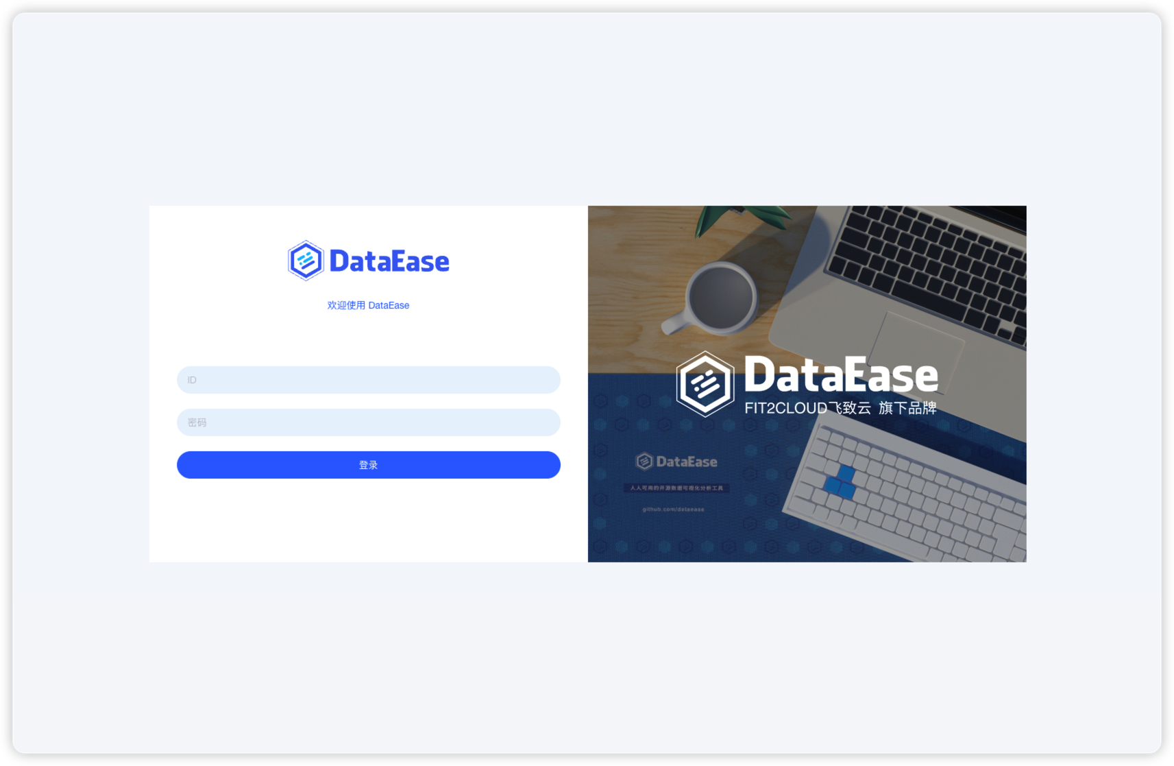 访问DataEase1