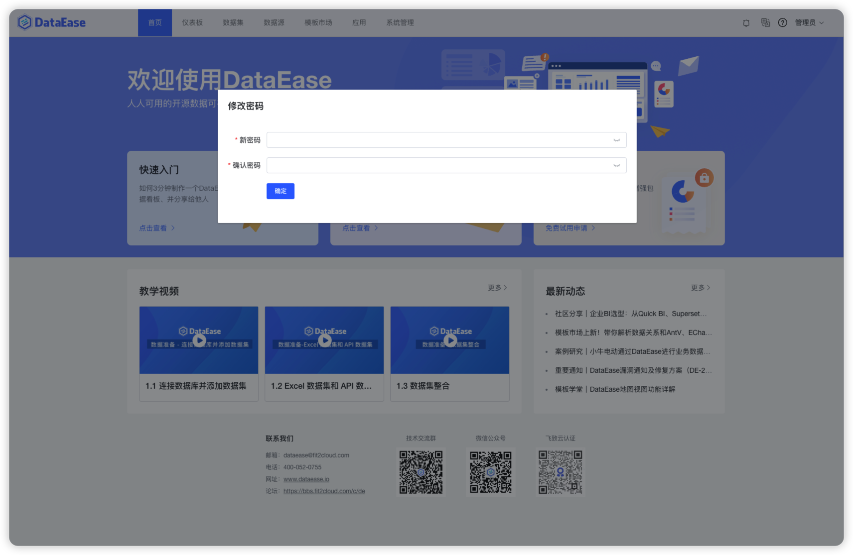 访问DataEase2