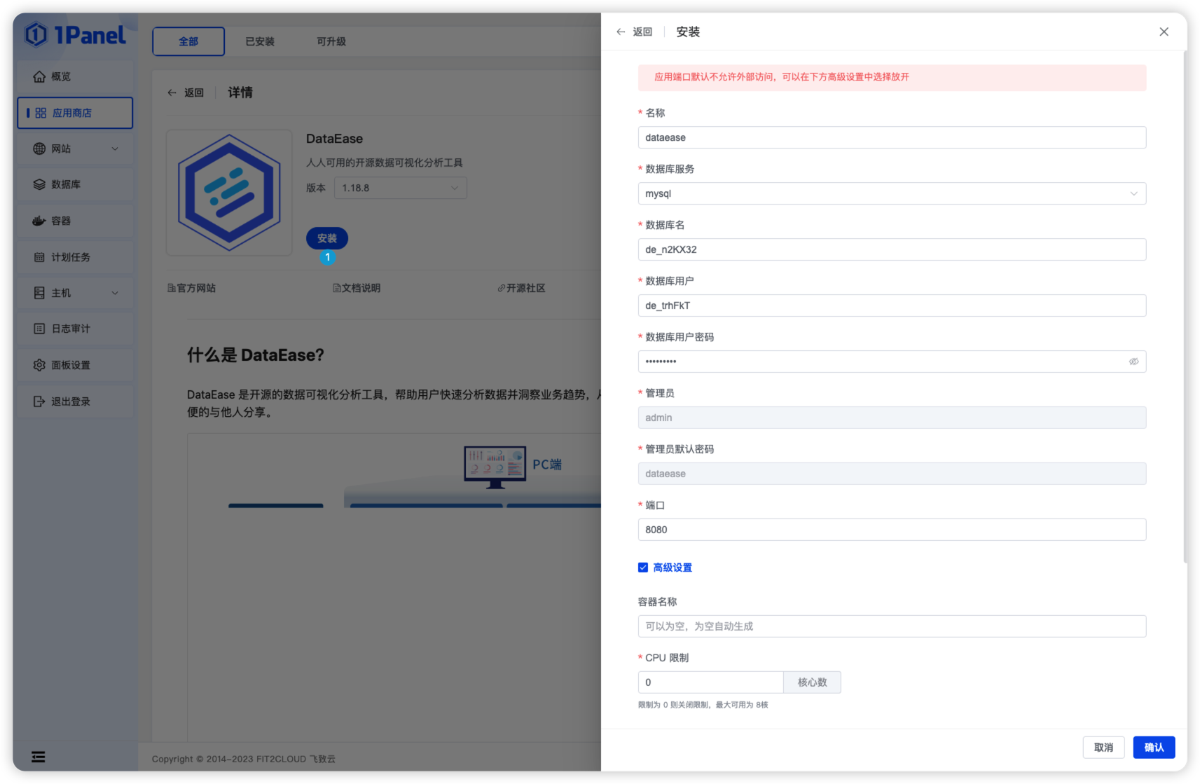 DataEase参数设置