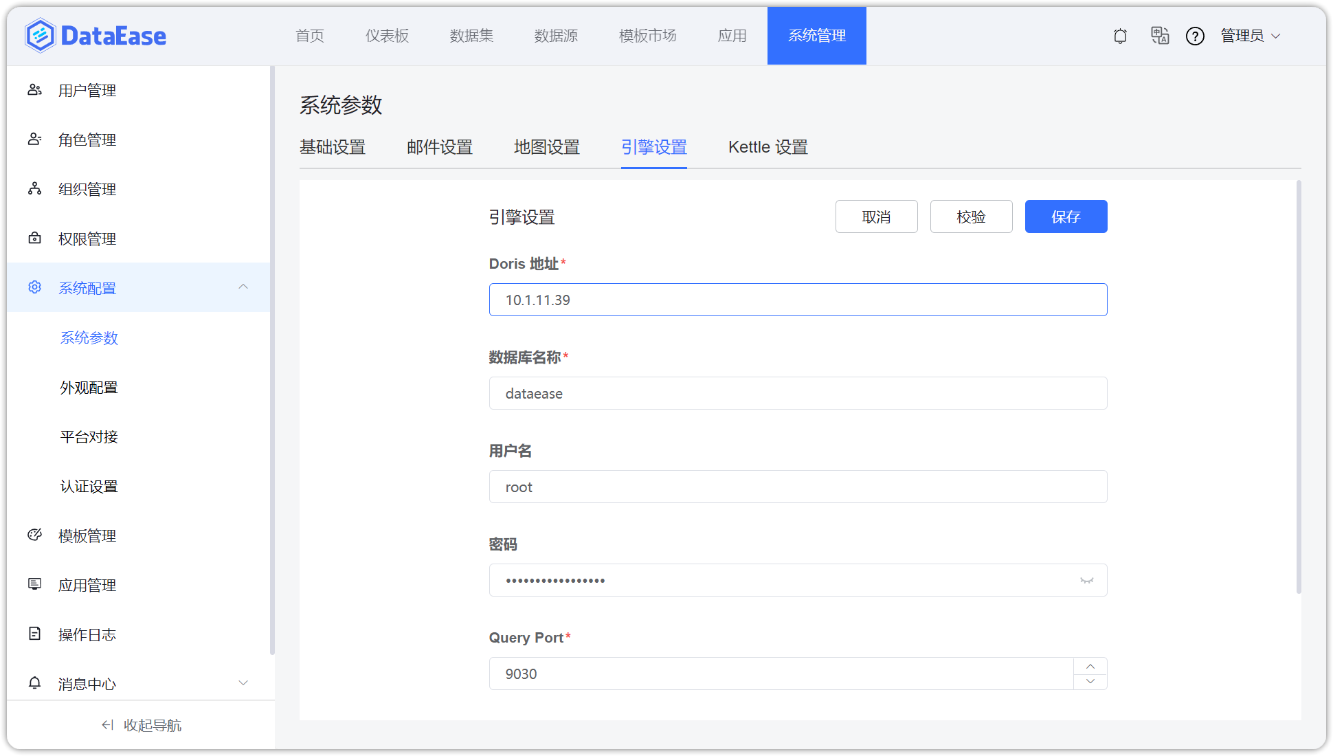 设置引擎