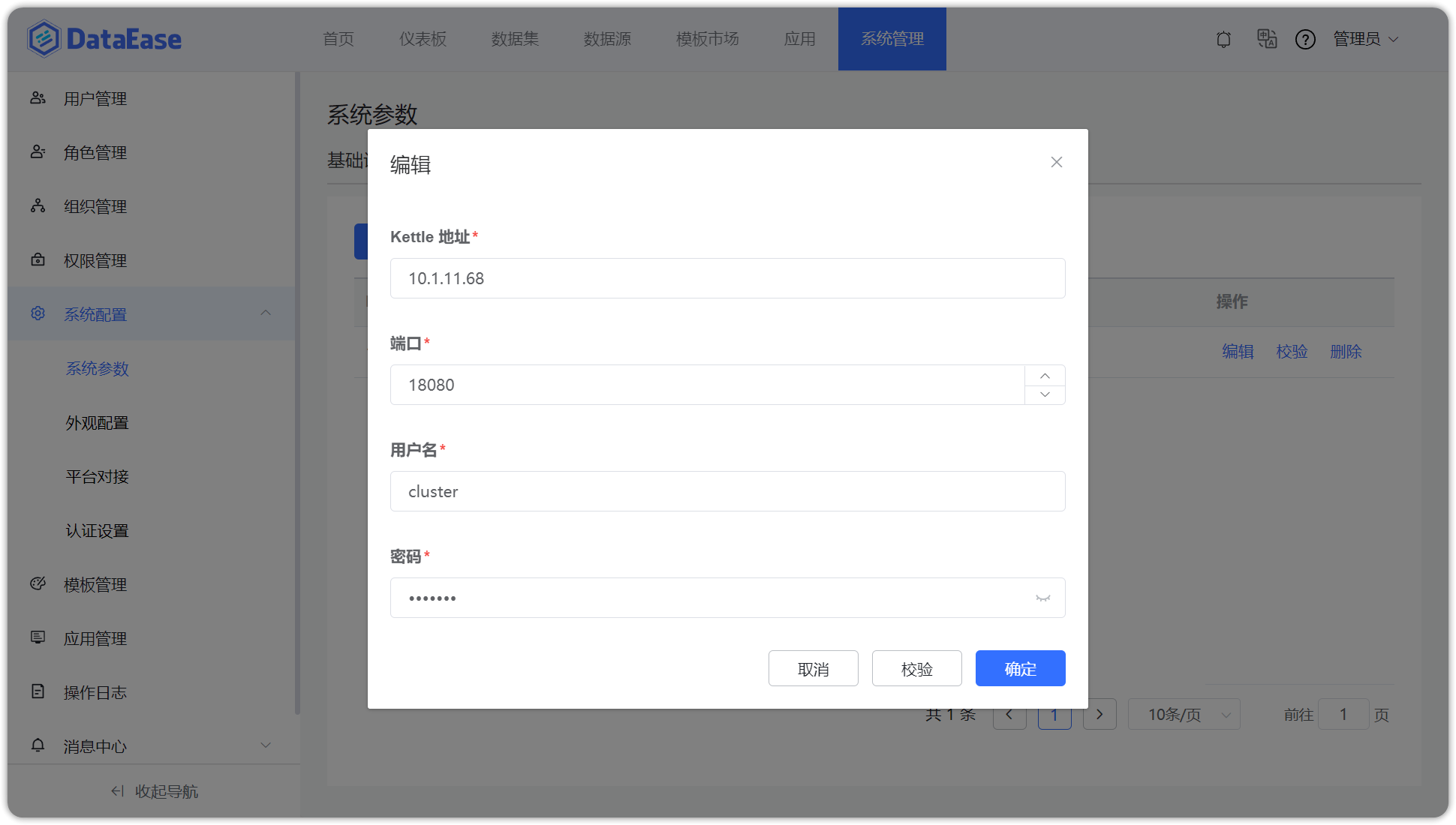 Kettle 设置