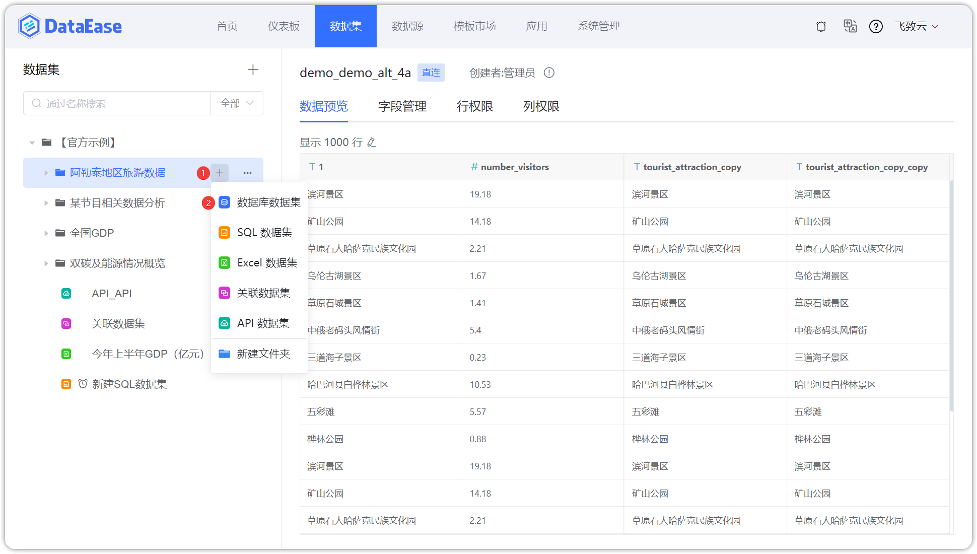 添加数据集